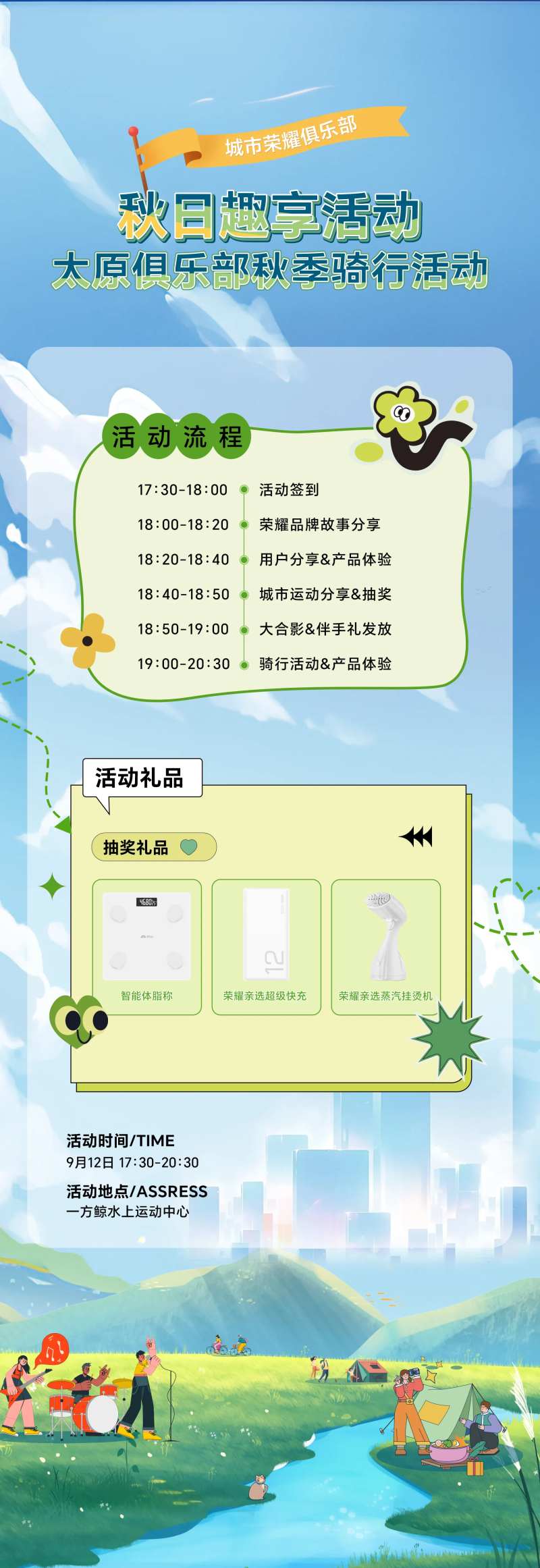 俱乐部秋季骑行活动长图-采灵感-cailinggan.com