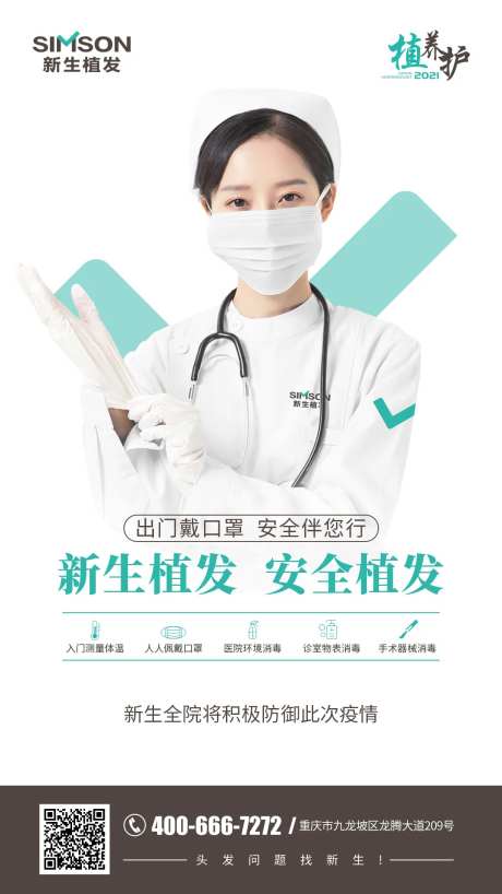 戴口罩医美海报-采灵感-https://www.cailinggan.com/