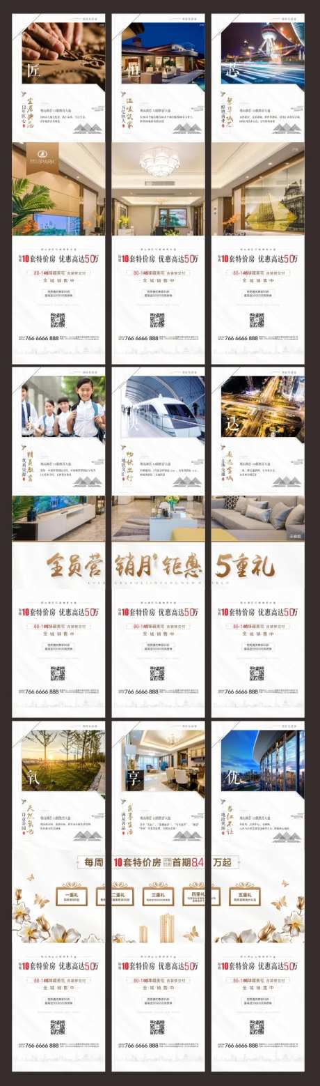 地产全员营销月九宫格-采灵感-https://www.cailinggan.com/