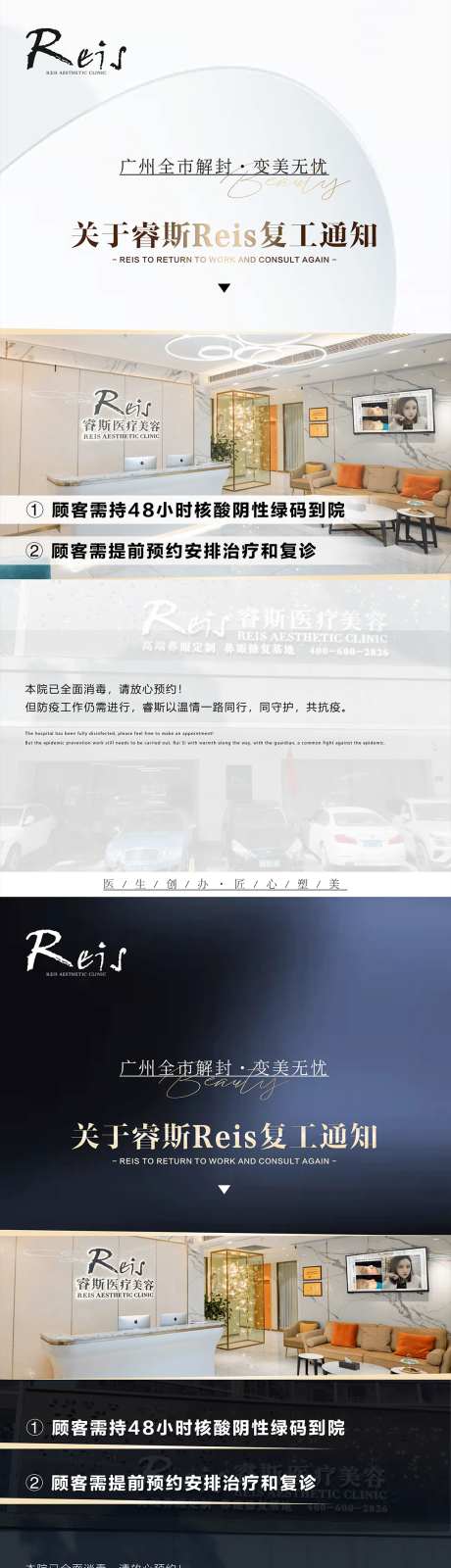 医美复工复诊通知海报-采灵感-https://www.cailinggan.com/