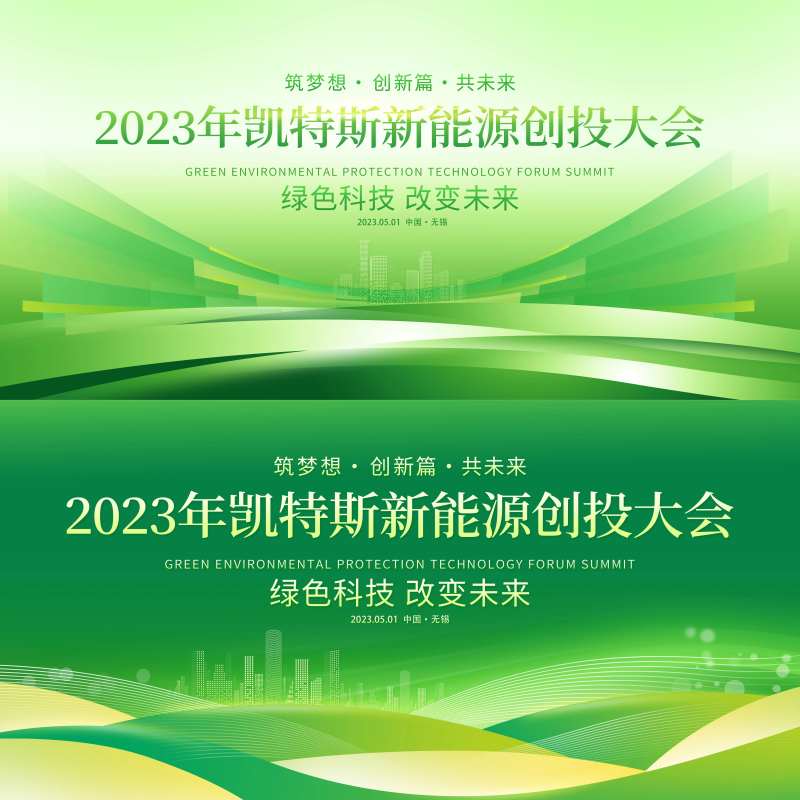 绿色环保新能源会议背景板-采灵感-cailinggan.com