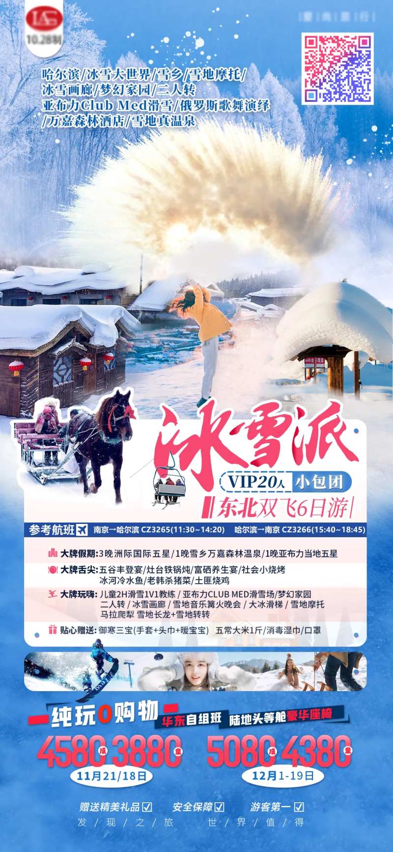 东北旅游海报-采灵感-cailinggan.com
