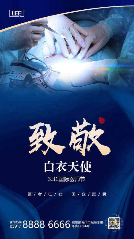 医师节海报-采灵感-https://www.cailinggan.com/