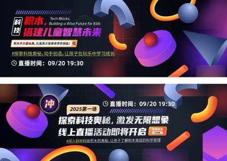 积木活动直播线上banner -采灵感-https://www.cailinggan.com/