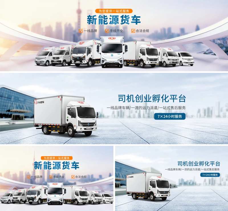 新能源货车网站banner图-采灵感-cailinggan.com