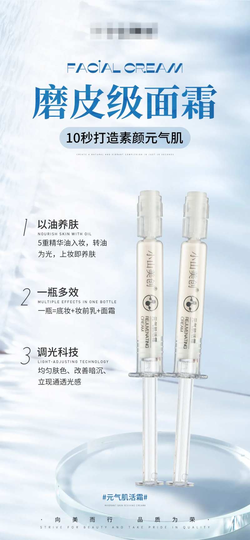 元气肌活霜产品海报-采灵感-cailinggan.com