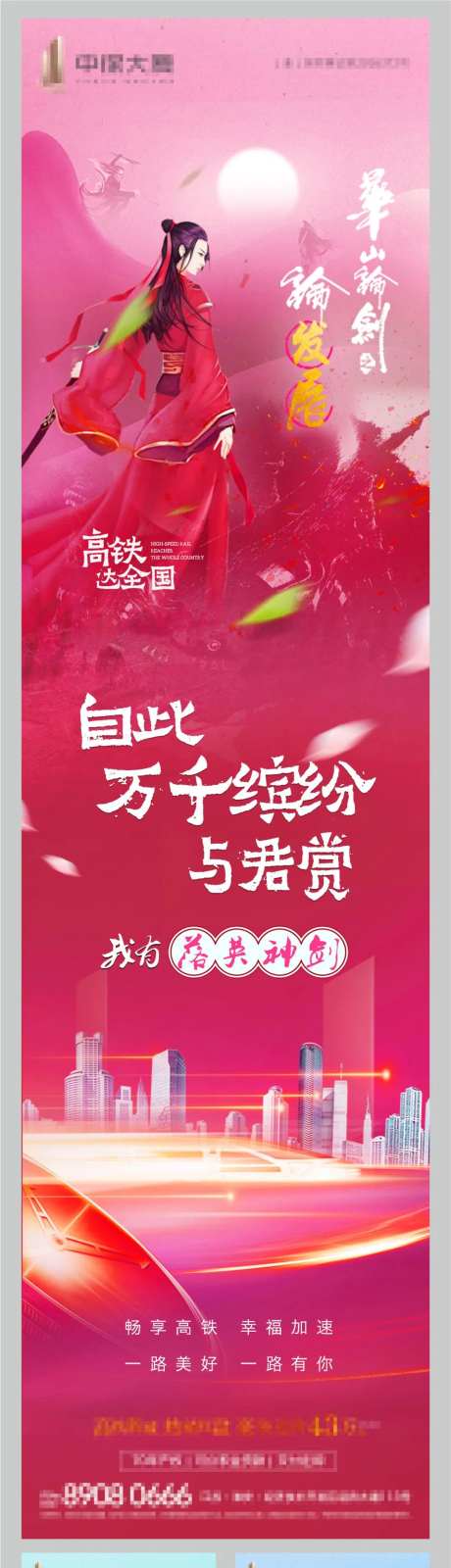 武侠微信长图系列-采灵感-https://www.cailinggan.com/