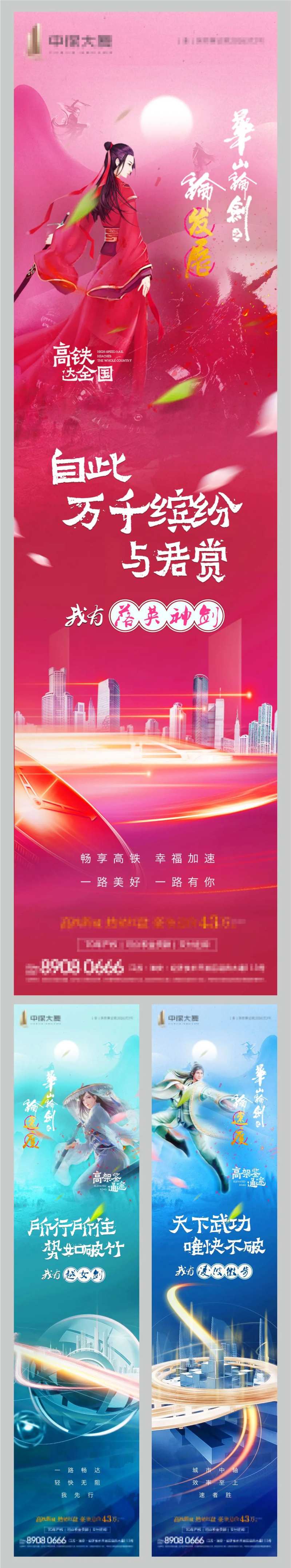 武侠微信长图系列-采灵感-cailinggan.com