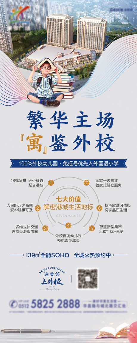 地产学区公寓SOHO七大价值展架海报-采灵感-https://www.cailinggan.com/