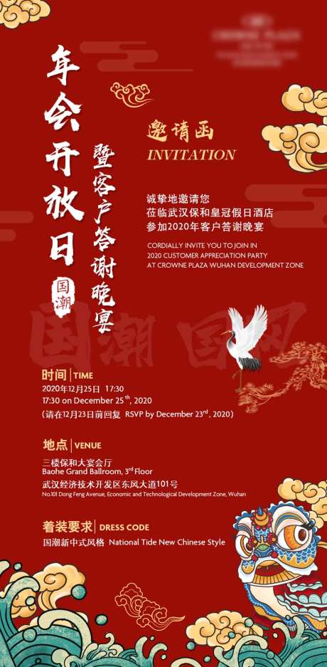 国潮年会邀请函-采灵感-https://www.cailinggan.com/