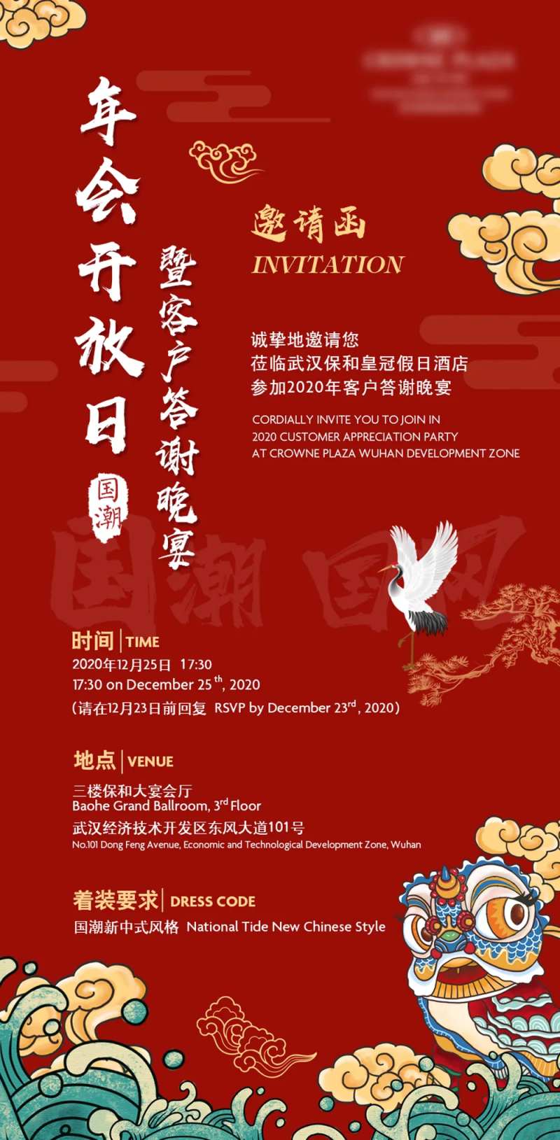 国潮年会邀请函-采灵感-cailinggan.com