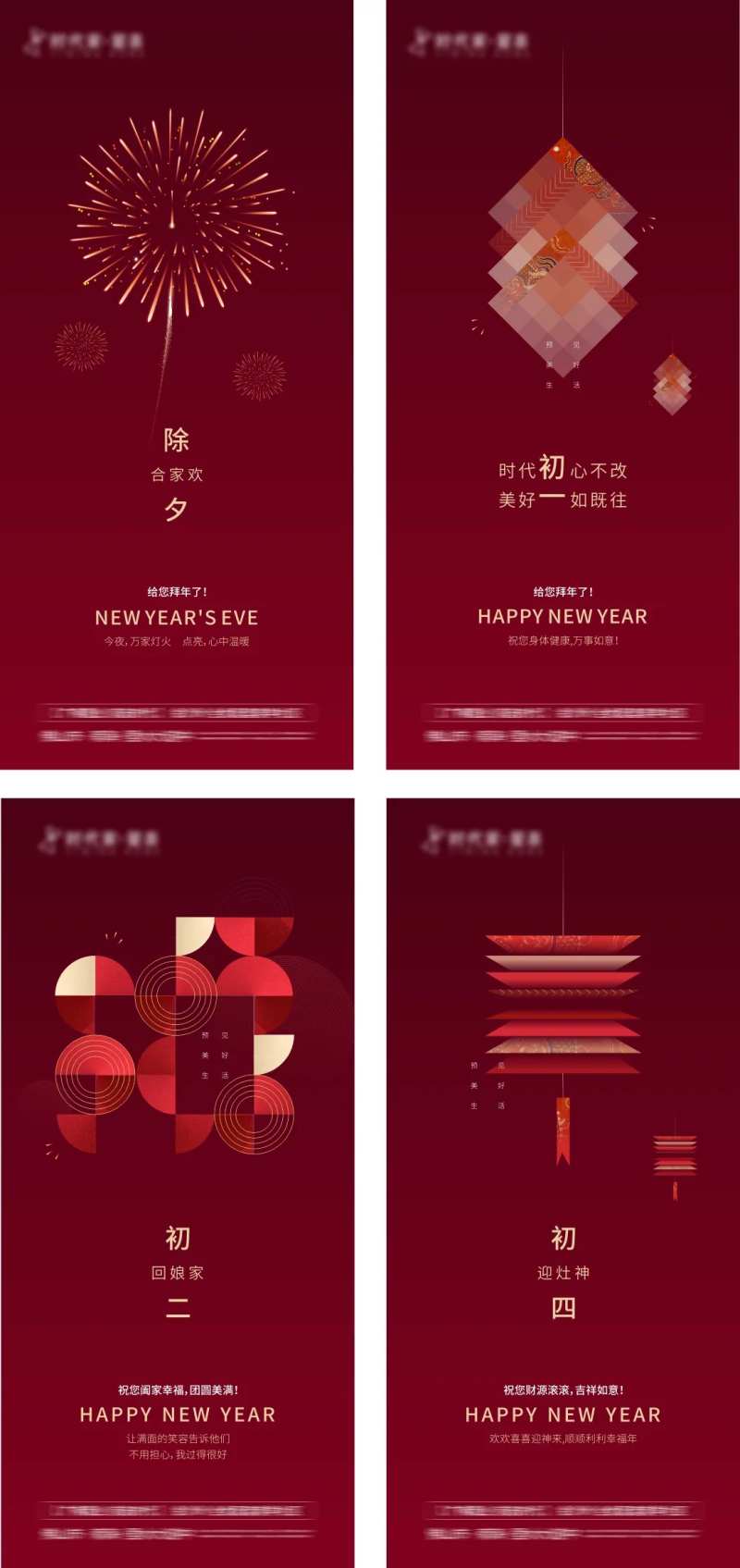 中国传统节日春节系列海报-采灵感-cailinggan.com