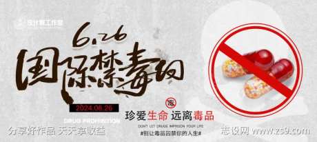 国际禁毒日banner-采灵感-https://www.cailinggan.com/