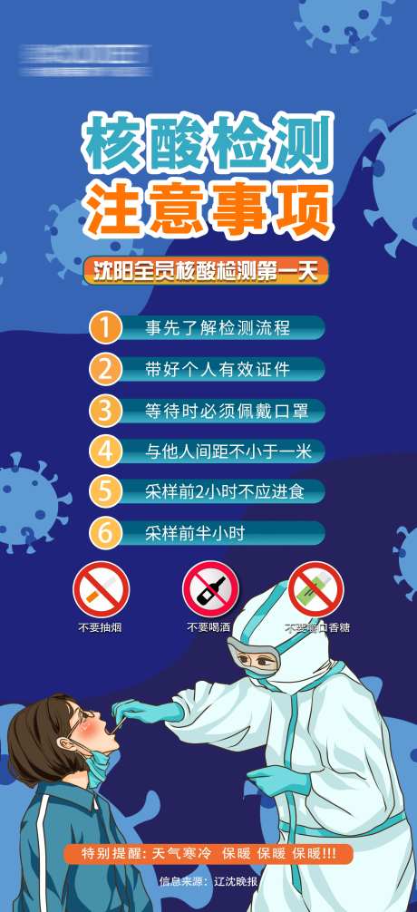 核酸检测注意事项海报-采灵感-https://www.cailinggan.com/