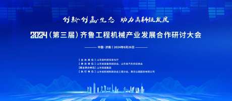 机械科技发展研讨会-采灵感-https://www.cailinggan.com/