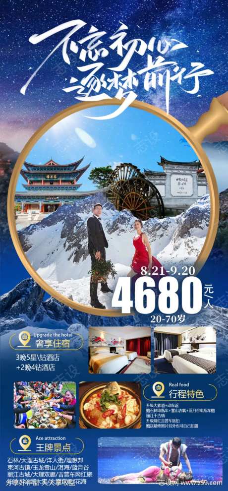 云南大理古城旅游海报-采灵感-https://www.cailinggan.com/