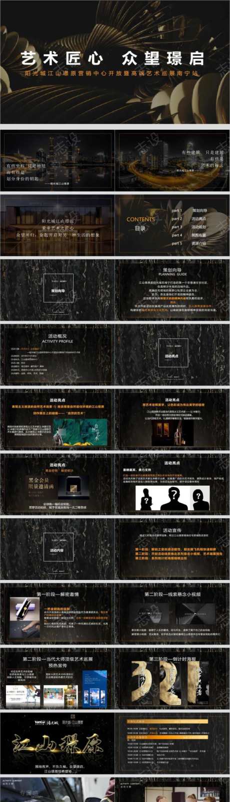 地产售楼部开放艺术展活动方案-采灵感-https://www.cailinggan.com/