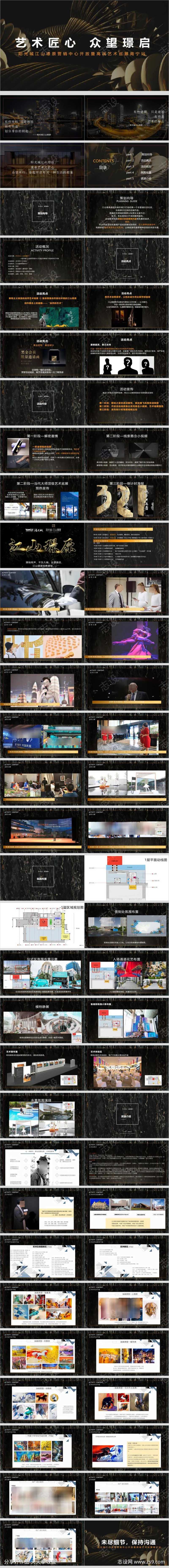 地产售楼部开放艺术展活动方案-采灵感-cailinggan.com