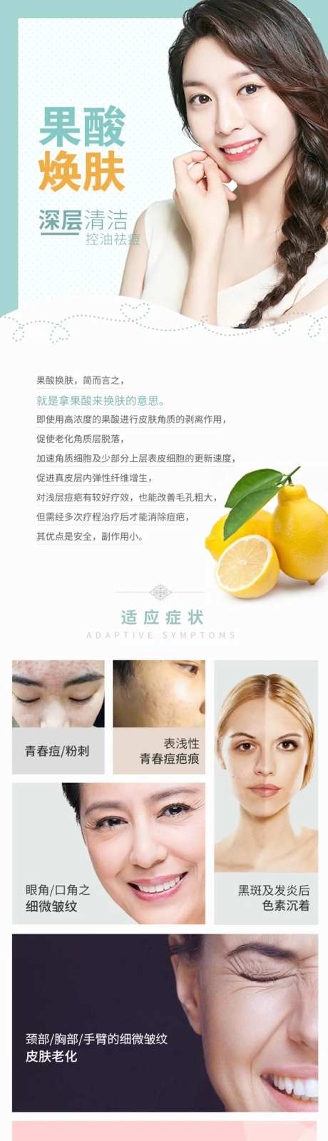 医美果酸焕肤长图海报-采灵感-https://www.cailinggan.com/