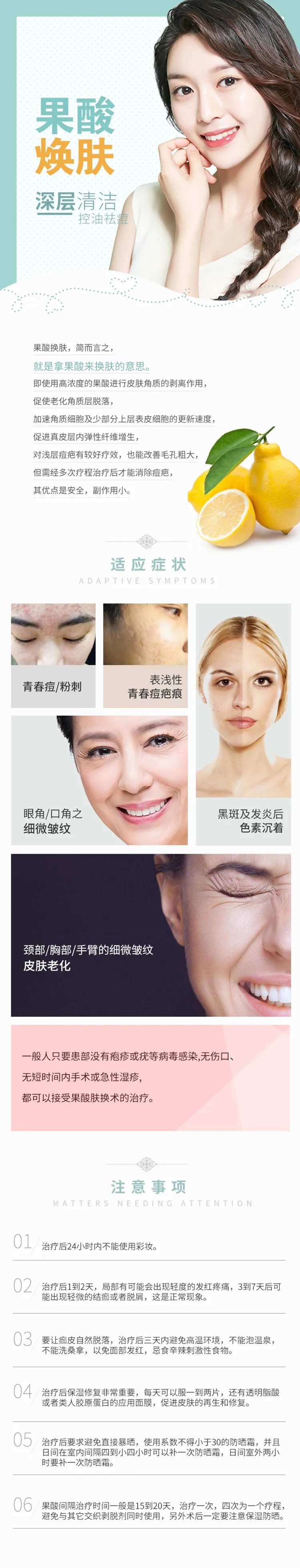 医美果酸焕肤长图海报-采灵感-cailinggan.com