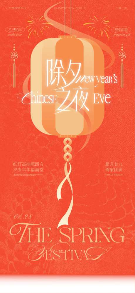 创意除夕海报设计-采灵感-cailinggan.com