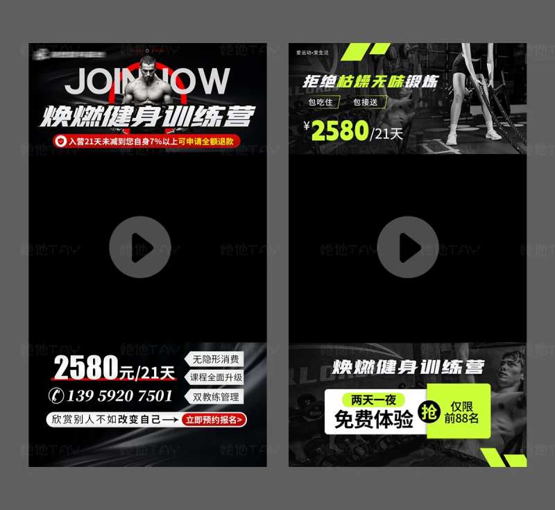 健身视频边框贴片展板-采灵感-cailinggan.com