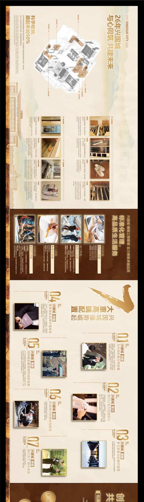 兴国城物业文化墙展厅背景板-采灵感-https://www.cailinggan.com/