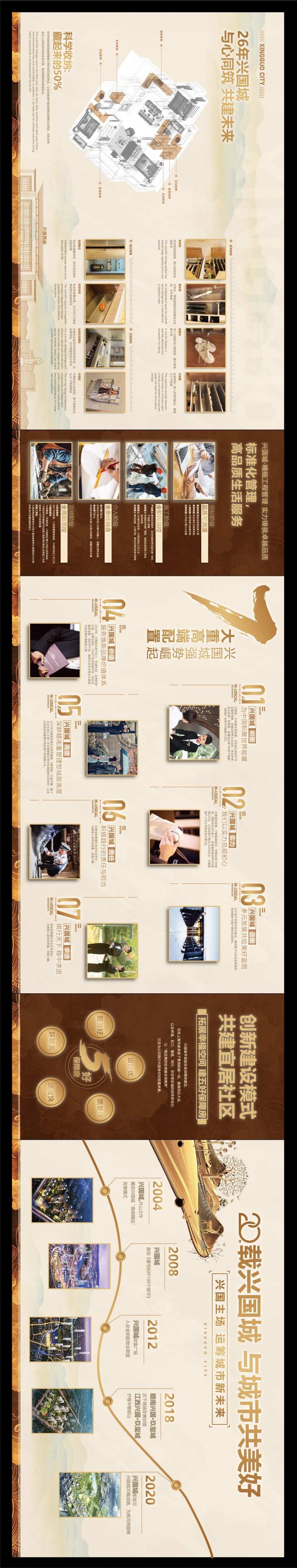 兴国城物业文化墙展厅背景板-采灵感-cailinggan.com