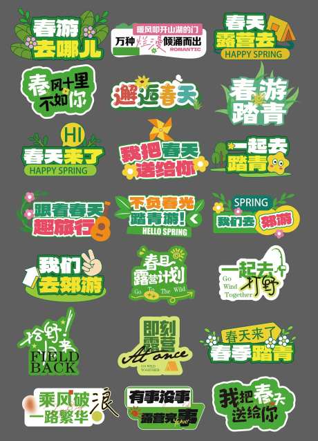 春天踏青手举牌-采灵感-https://www.cailinggan.com/