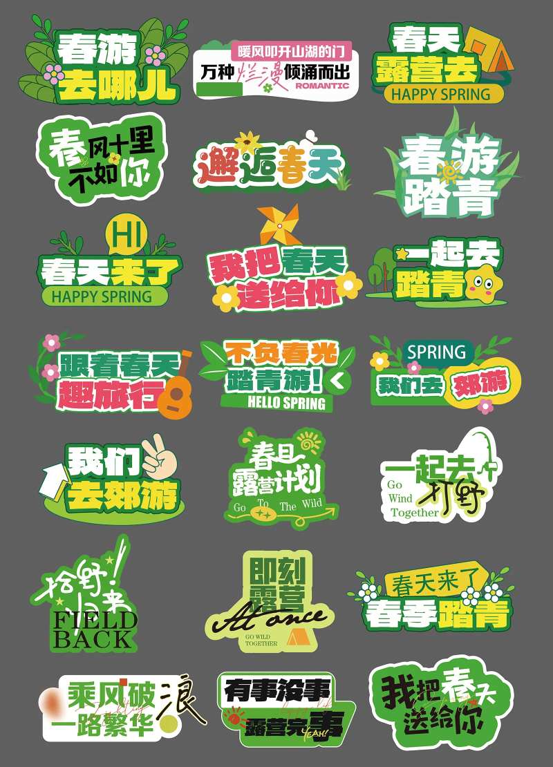 春天踏青手举牌-采灵感-cailinggan.com