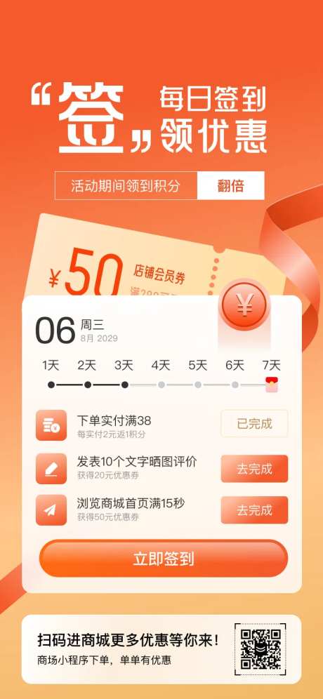 每日签到领优惠海报-采灵感-https://www.cailinggan.com/