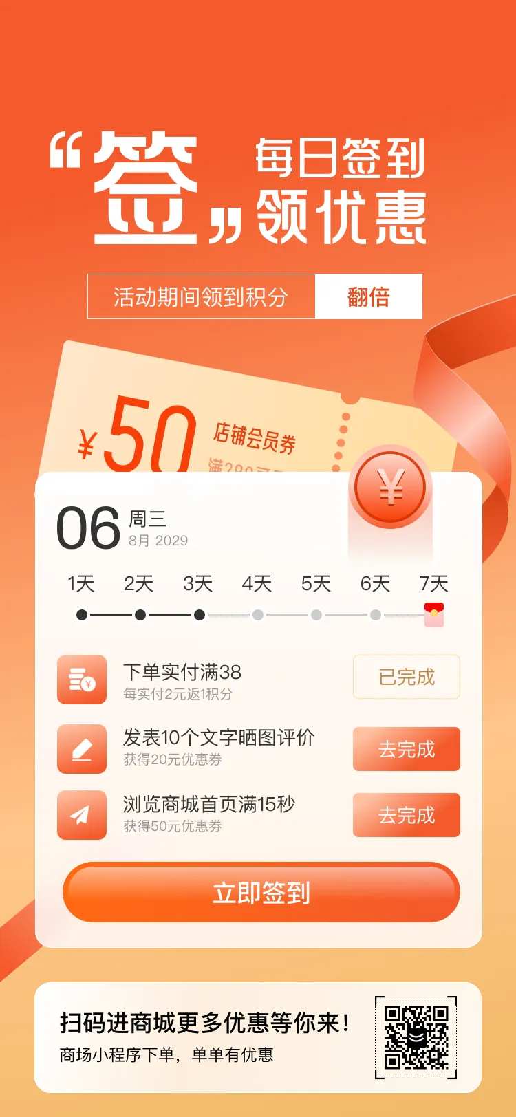 每日签到领优惠海报-采灵感-cailinggan.com
