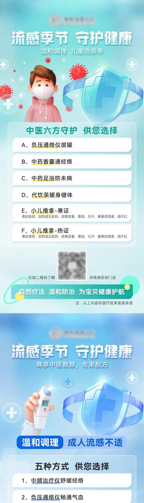 海报H5朋友圈微商流感-采灵感-https://www.cailinggan.com/