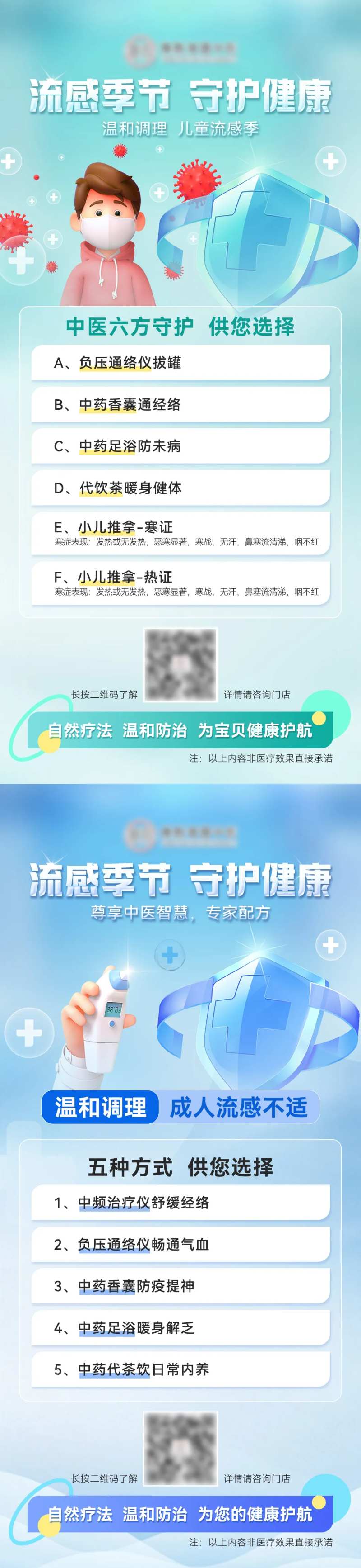 海报H5朋友圈微商流感-采灵感-cailinggan.com