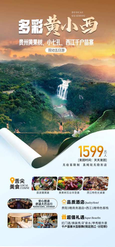 贵州黄果树-采灵感-https://www.cailinggan.com/