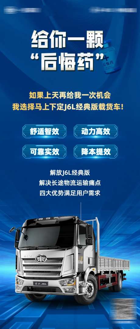 汽车海报后悔药-采灵感-https://www.cailinggan.com/
