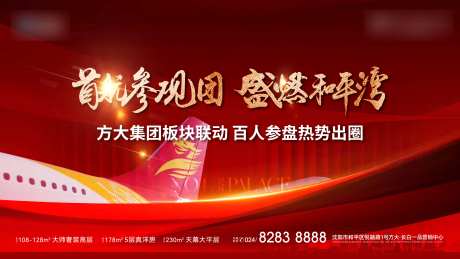 地产活动参观团背板-采灵感-https://www.cailinggan.com/