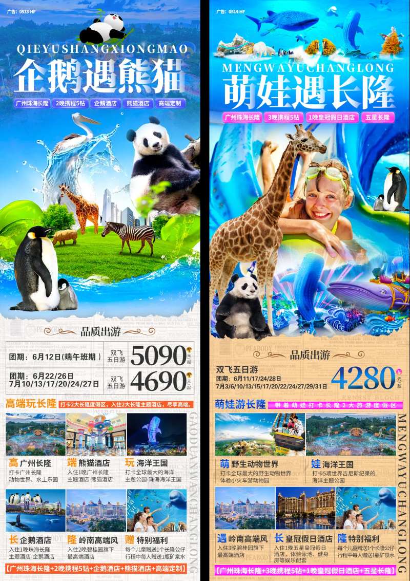 广州珠海长隆游乐场合集-采灵感-cailinggan.com
