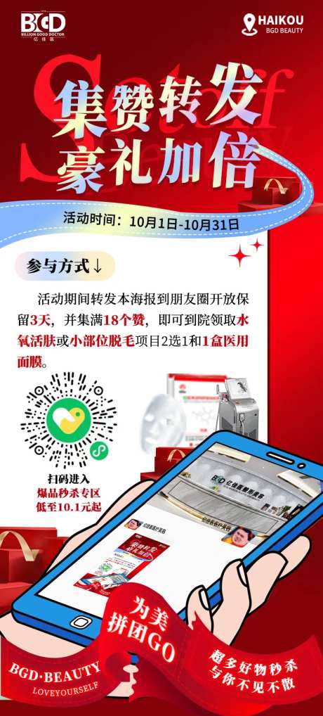 医美美业卡券活动套餐-采灵感-cailinggan.com