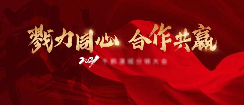 中介分销渠道大会-采灵感-cailinggan.com