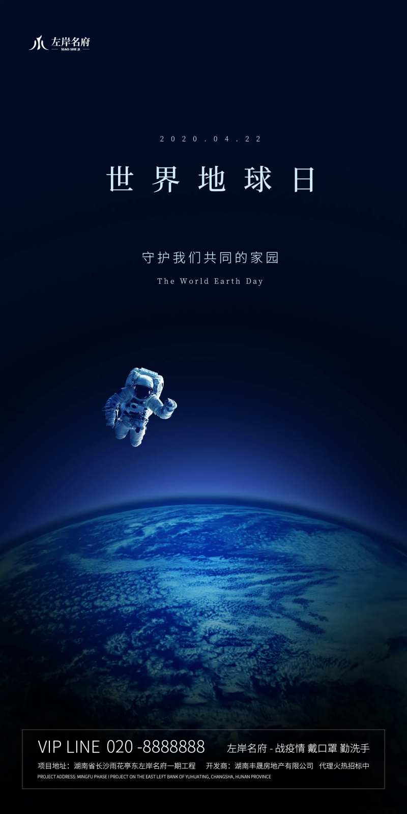 世界地球日平面海报-采灵感-cailinggan.com