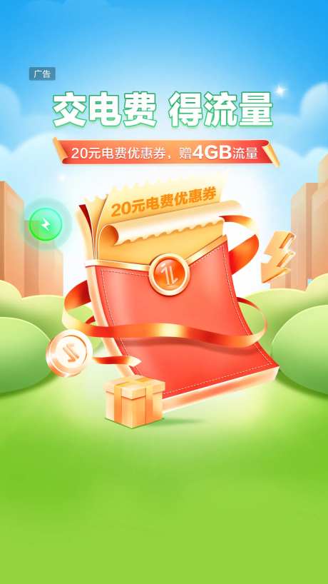 电网闪屏页-采灵感-https://www.cailinggan.com/