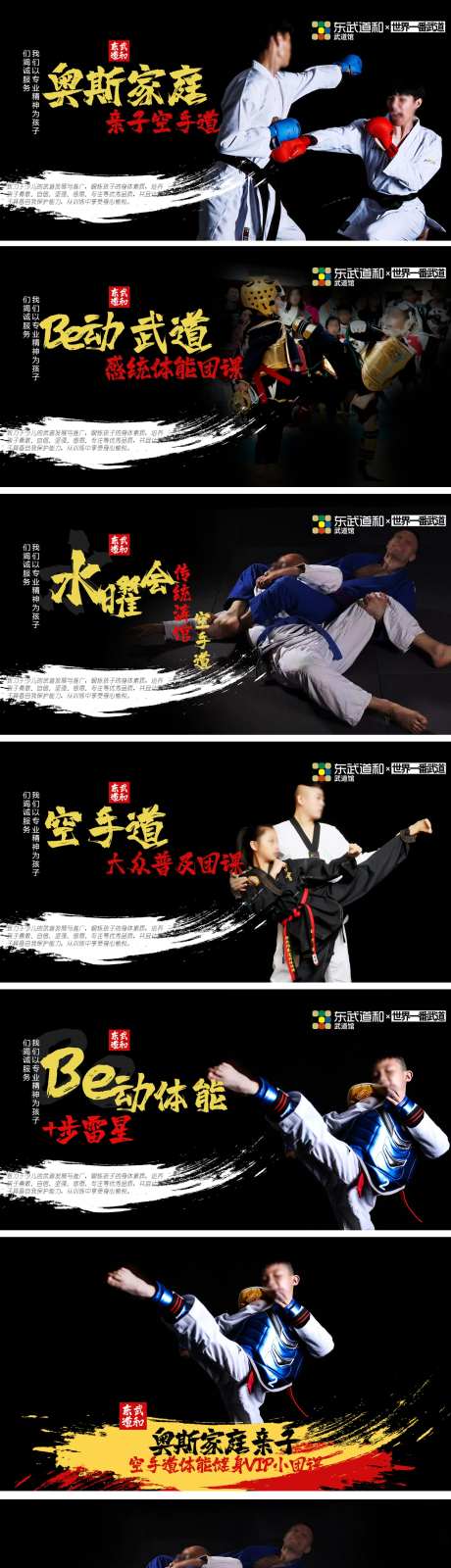 跆拳道休闲娱乐教育培训banner-采灵感-https://www.cailinggan.com/