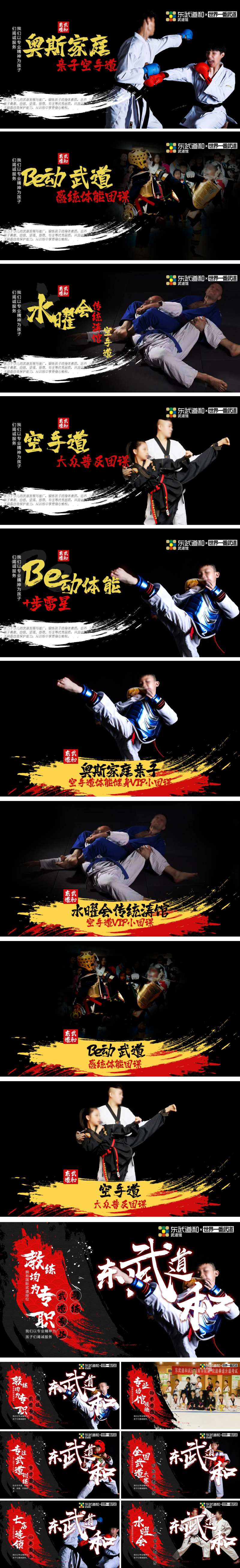 跆拳道休闲娱乐教育培训banner-采灵感-cailinggan.com
