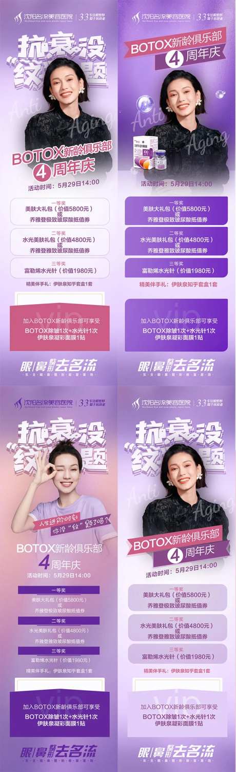 保妥适box海报乔雅登艾尔建沙龙-采灵感-https://www.cailinggan.com/