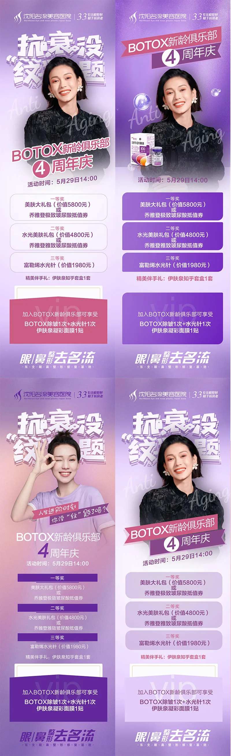 保妥适box海报乔雅登艾尔建沙龙-采灵感-cailinggan.com