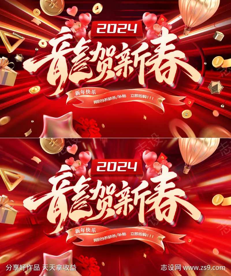 龙贺新春大气背景板-采灵感-cailinggan.com