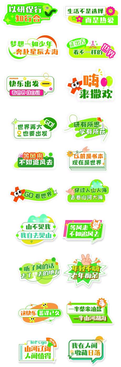 研学旅行户外手举牌合影牌-采灵感-https://www.cailinggan.com/