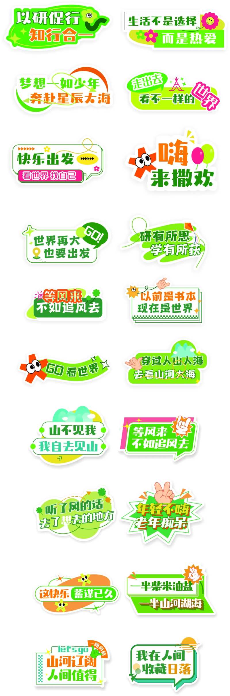 研学旅行户外手举牌合影牌-采灵感-cailinggan.com