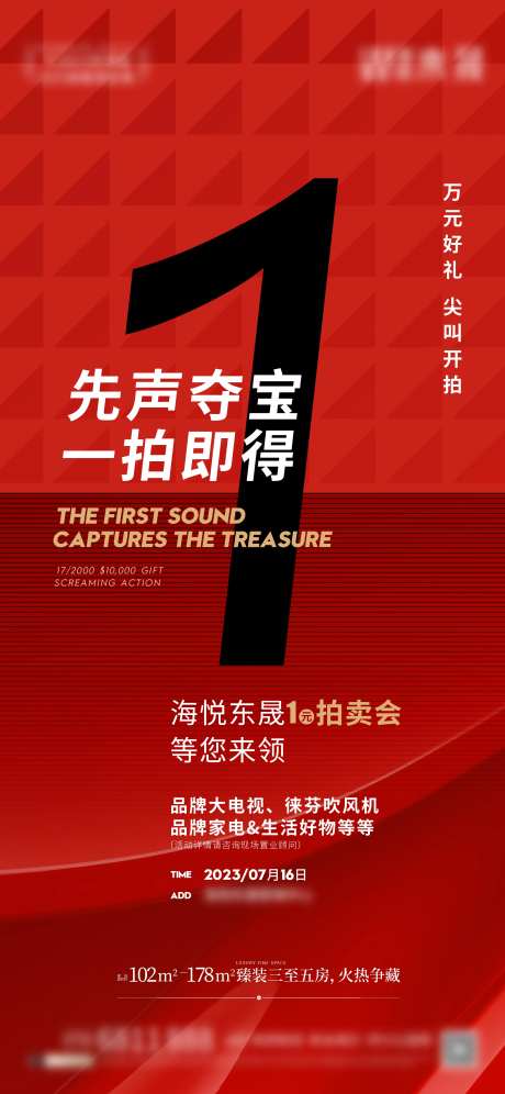 地产拍卖会海报-采灵感-https://www.cailinggan.com/